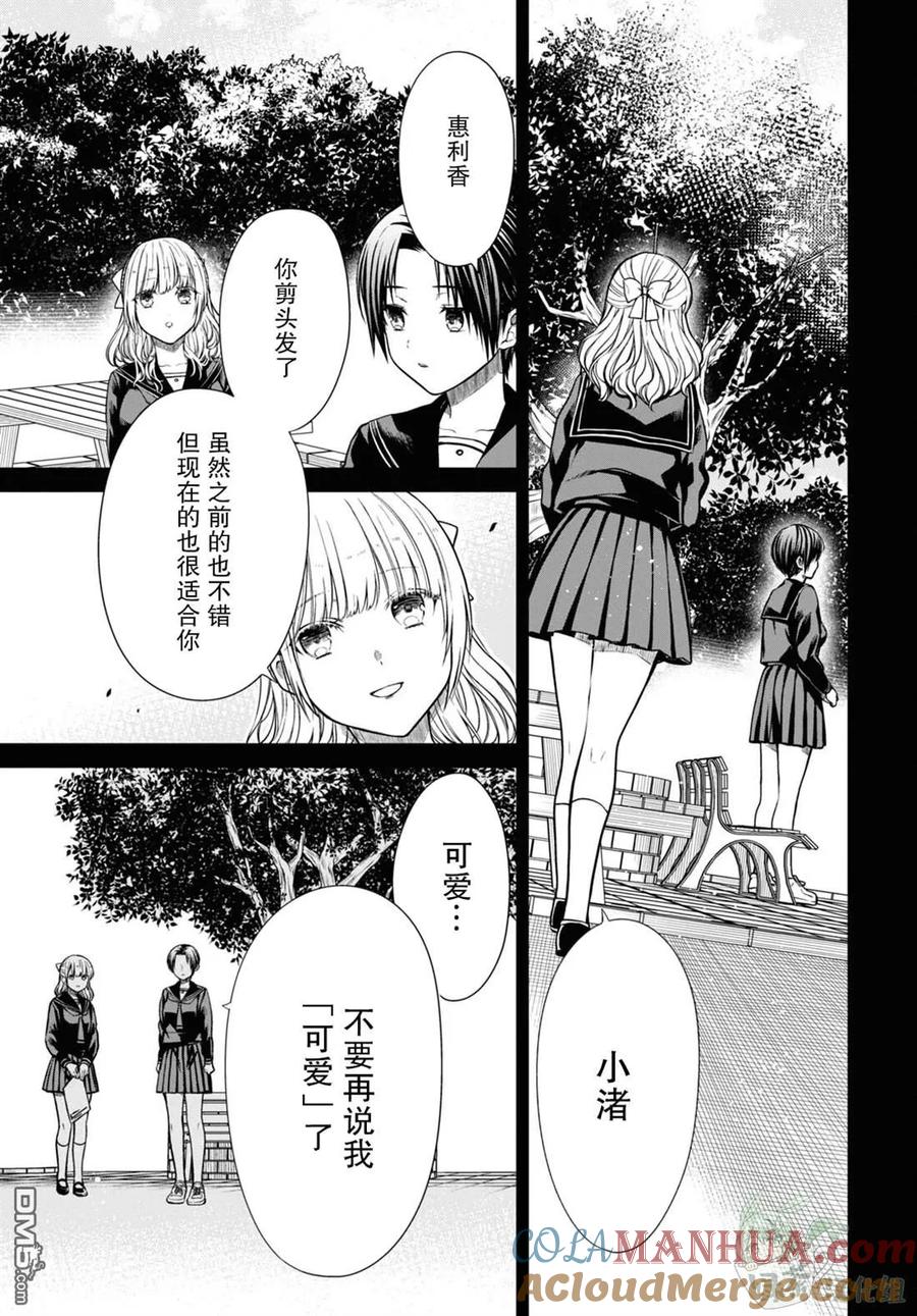 《1年A班的怪物》第55话 第15页