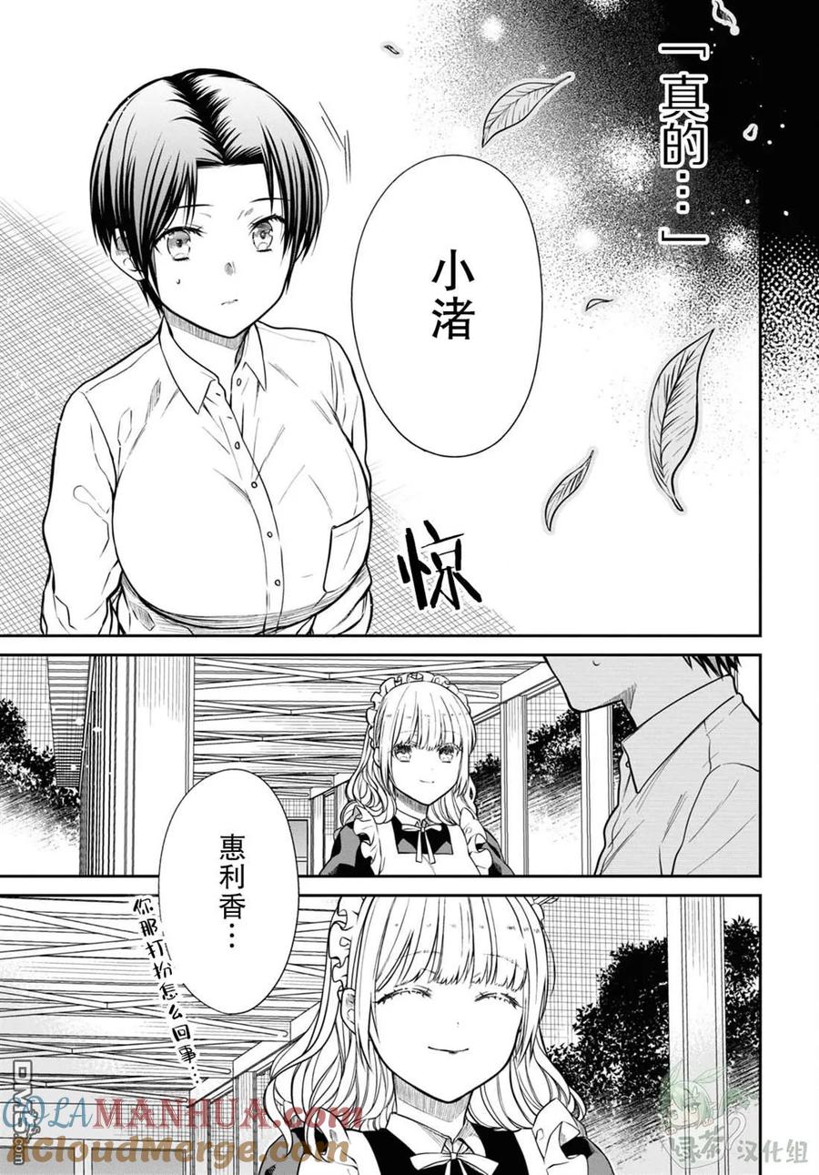 《1年A班的怪物》第55话 第21页