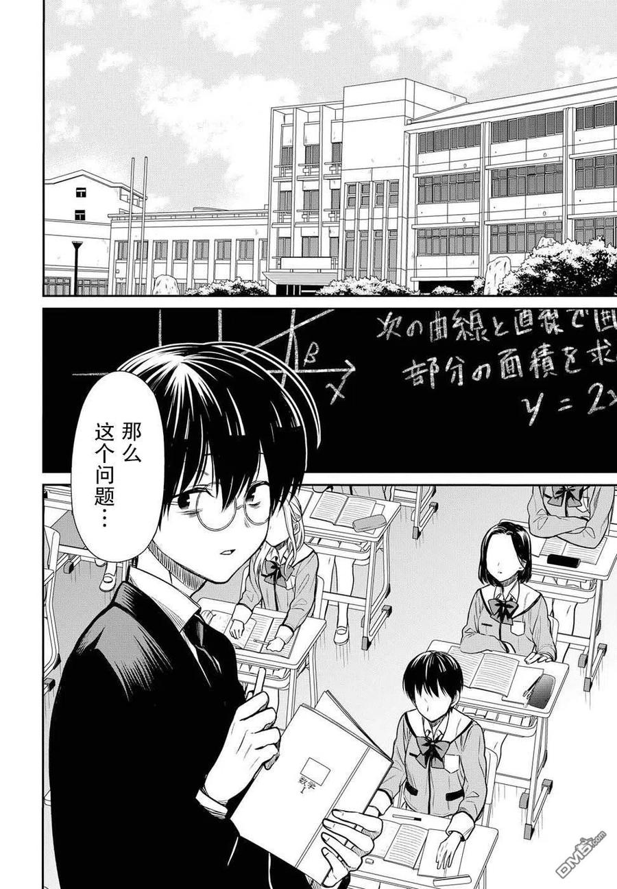 《1年A班的怪物》第5话 1年A班的Monster 第4页
