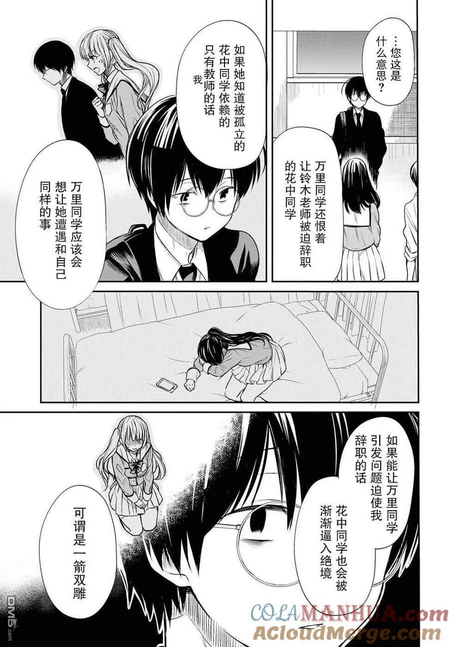 《1年A班的怪物》第5话 1年A班的Monster 第13页
