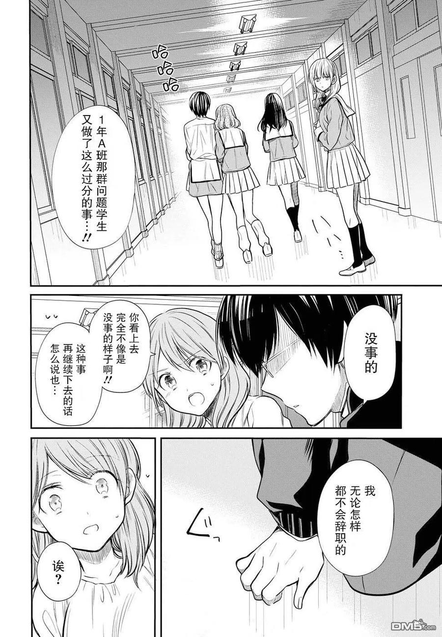 《1年A班的怪物》第5话 1年A班的Monster 第20页