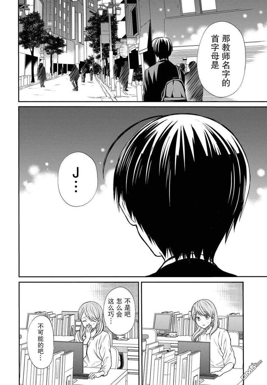 《1年A班的怪物》第5话 1年A班的Monster 第28页