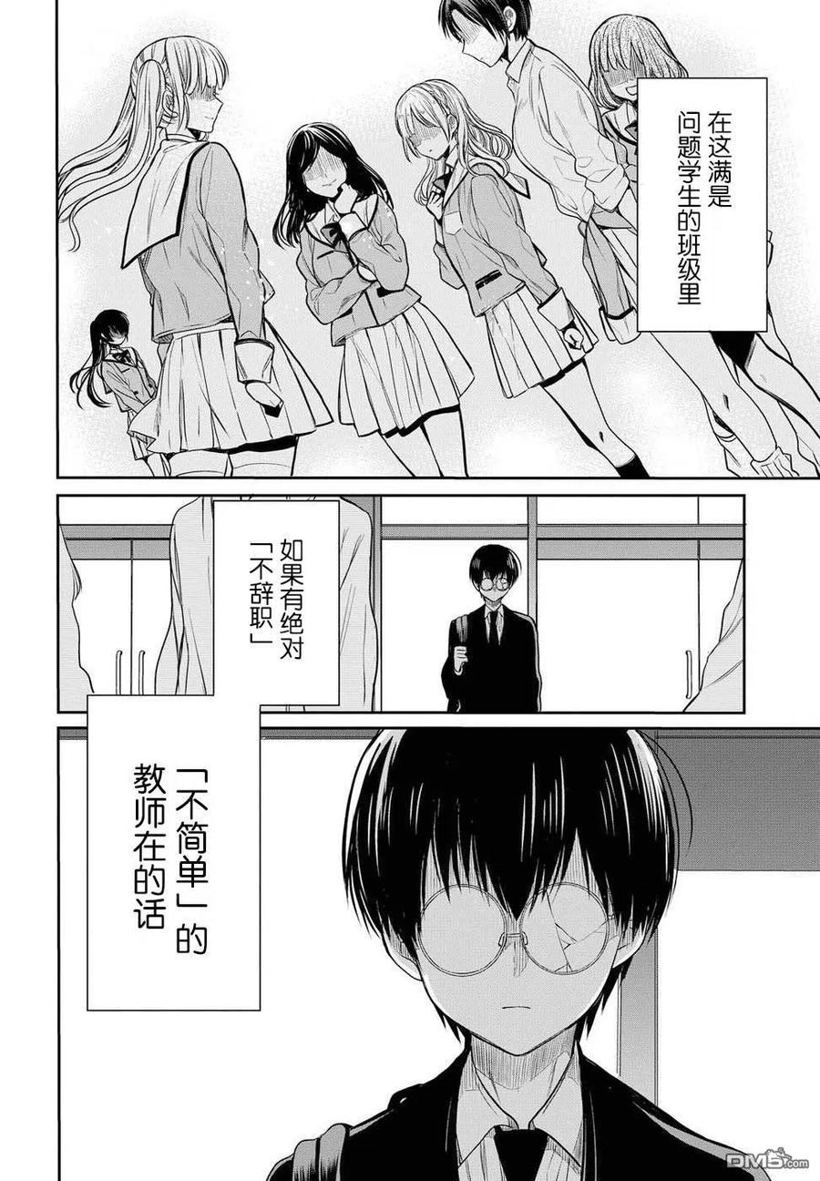 《1年A班的怪物》第5话 1年A班的Monster 第30页