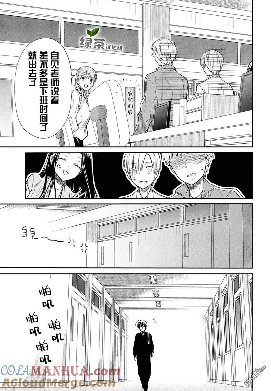 《1年A班的怪物》第5话 1年A班的Monster 第9页