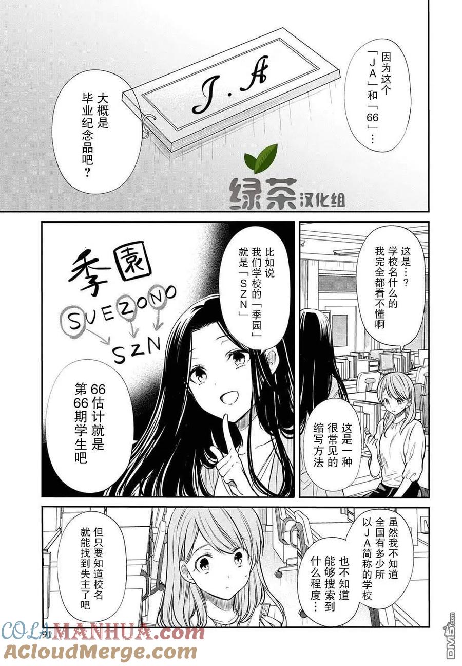 《1年A班的怪物》第5话 1年A班的Monster 第25页