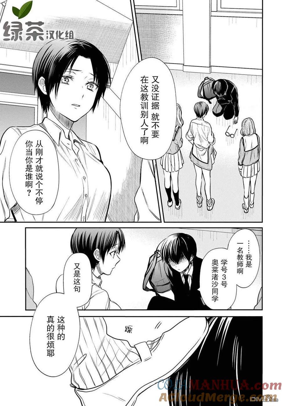 《1年A班的怪物》第5话 1年A班的Monster 第17页
