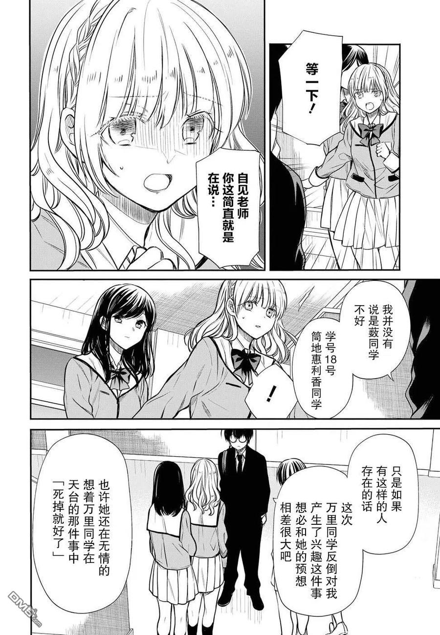 《1年A班的怪物》第5话 1年A班的Monster 第14页
