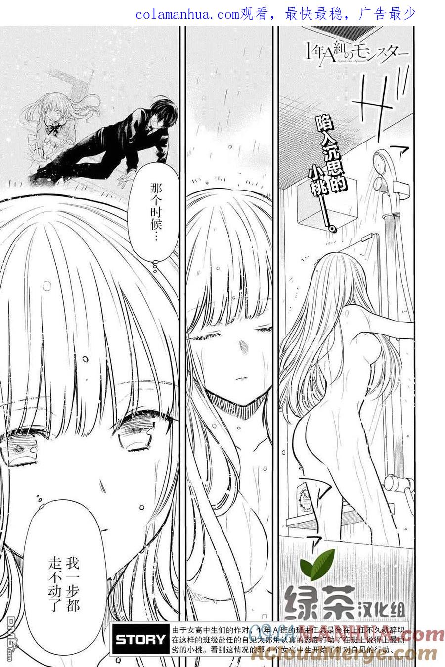 《1年A班的怪物》第5话 1年A班的Monster 第1页