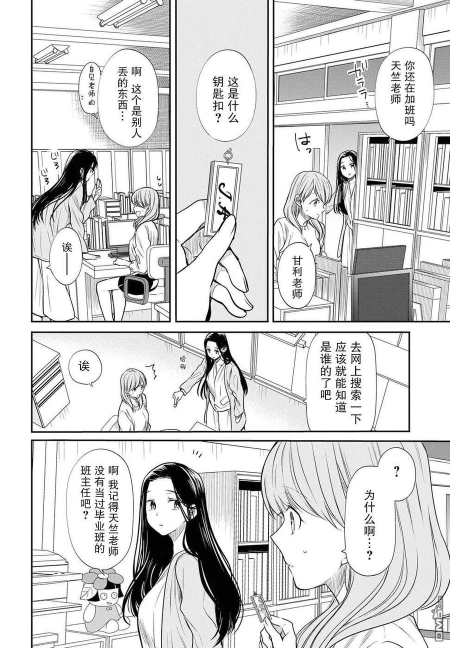 《1年A班的怪物》第5话 1年A班的Monster 第24页