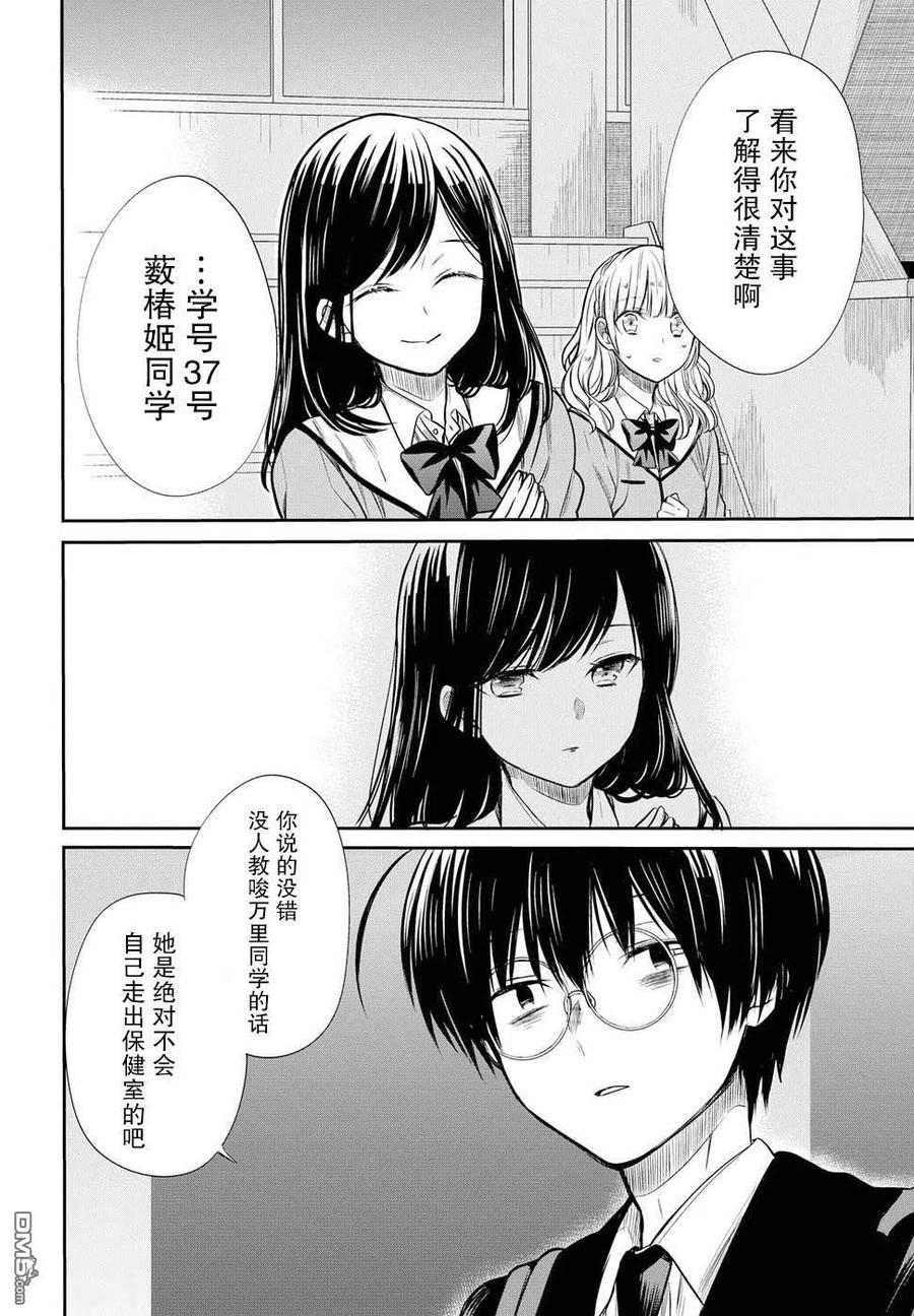 《1年A班的怪物》第5话 1年A班的Monster 第12页