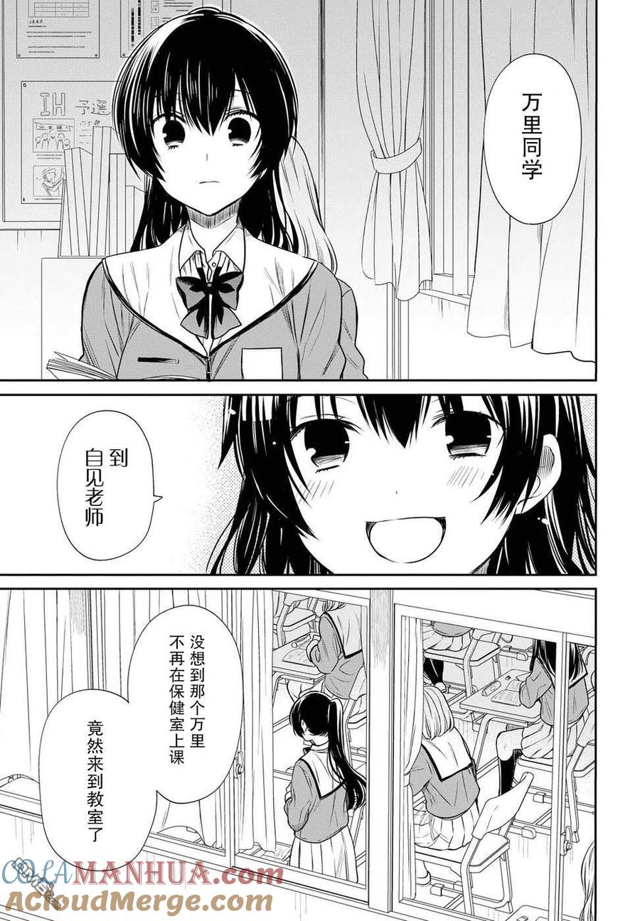《1年A班的怪物》第5话 1年A班的Monster 第5页