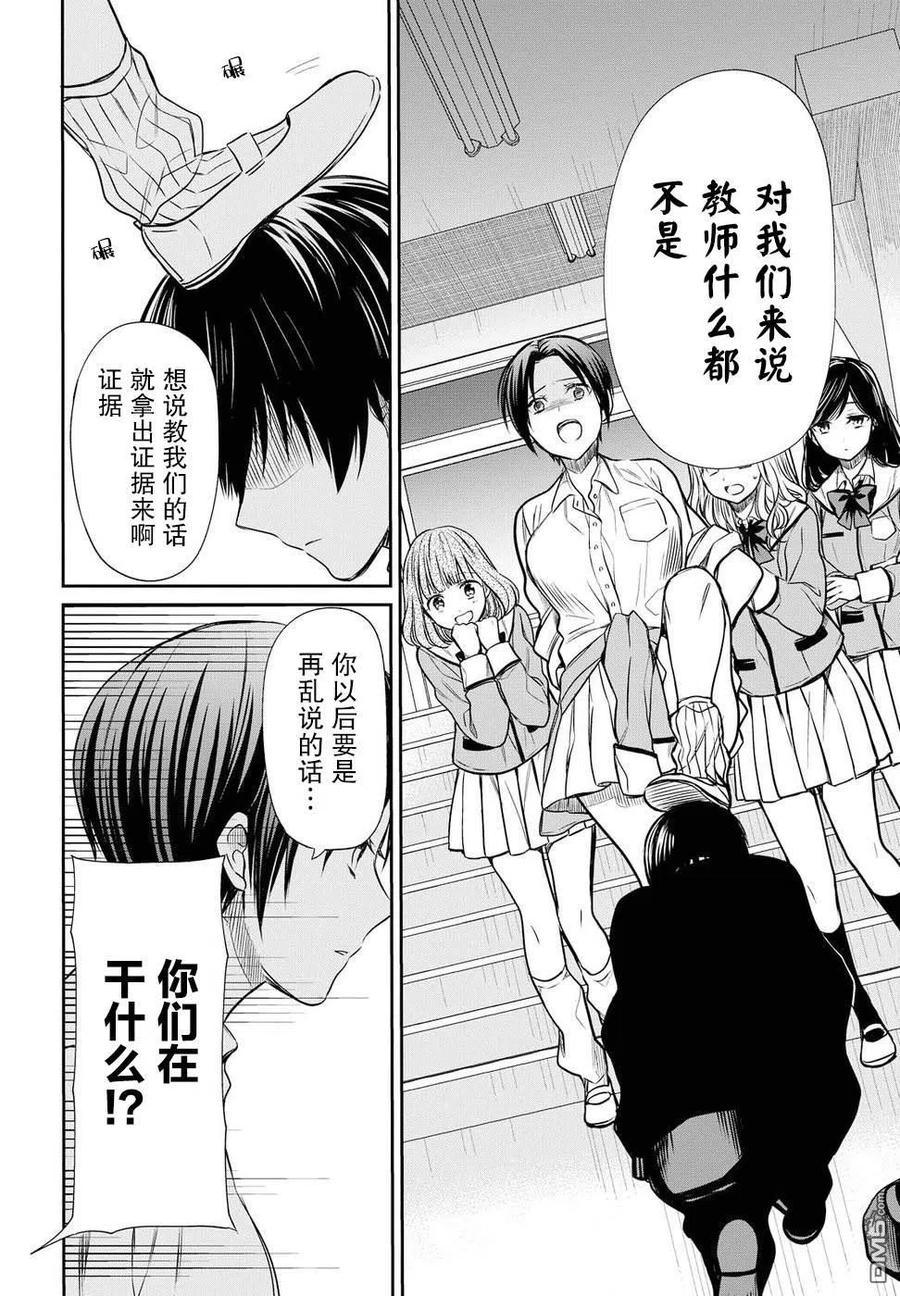 《1年A班的怪物》第5话 1年A班的Monster 第18页