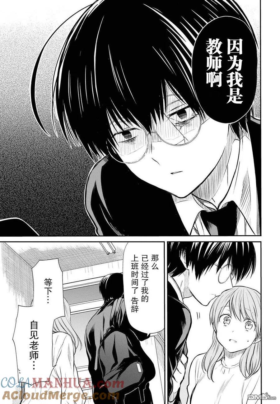 《1年A班的怪物》第5话 1年A班的Monster 第21页