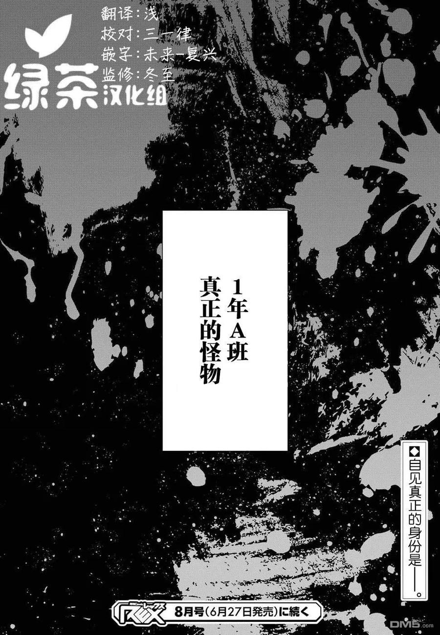 《1年A班的怪物》第5话 1年A班的Monster 第32页