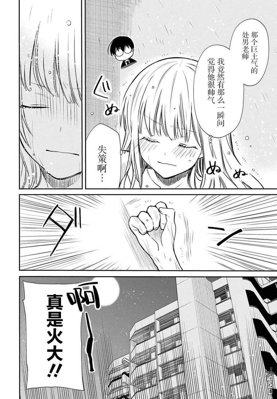 《1年A班的怪物》第5话 1年A班的Monster 第2页