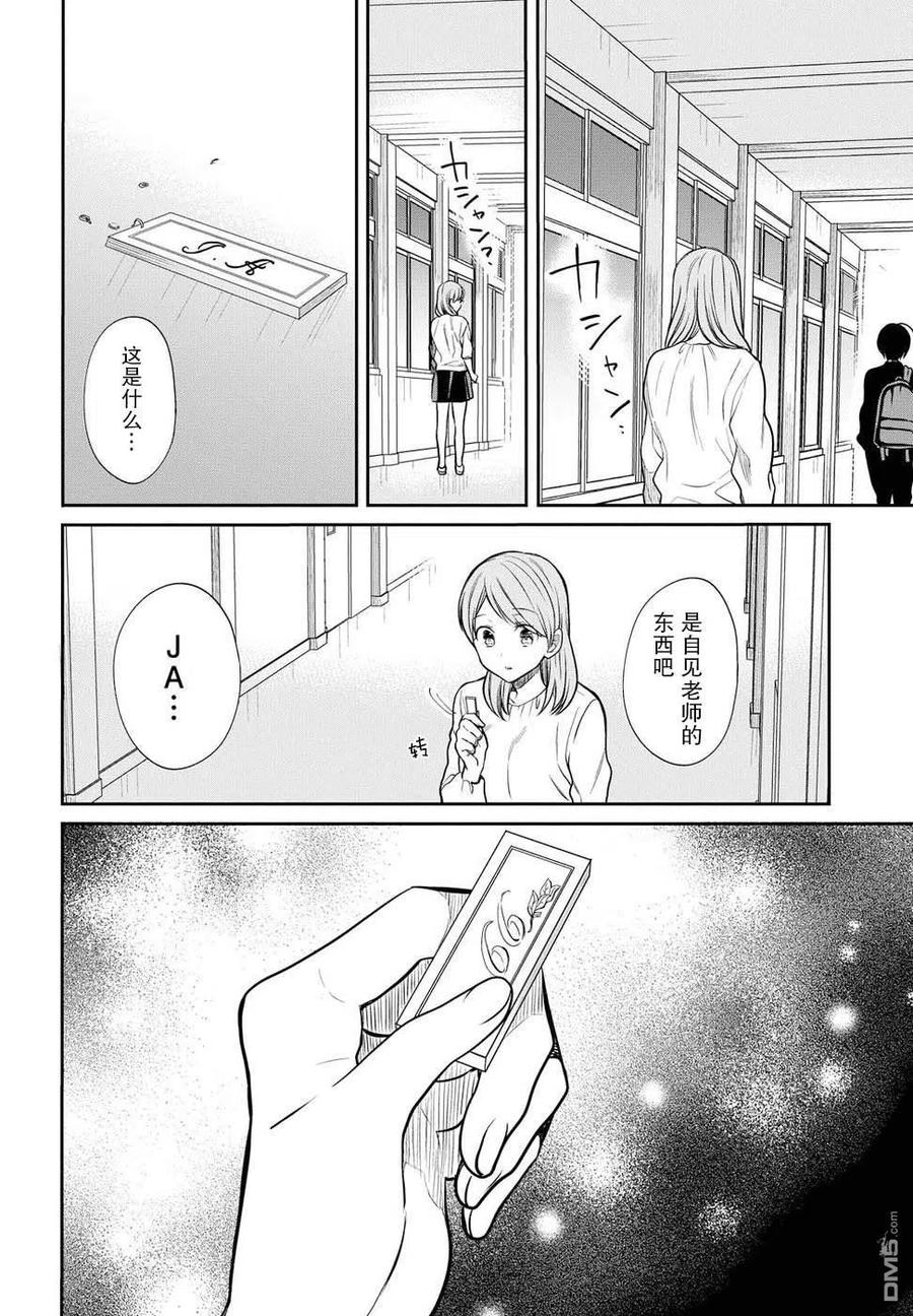 《1年A班的怪物》第5话 1年A班的Monster 第22页