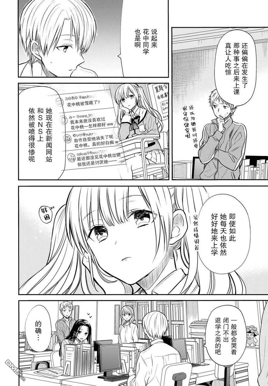 《1年A班的怪物》第5话 1年A班的Monster 第6页
