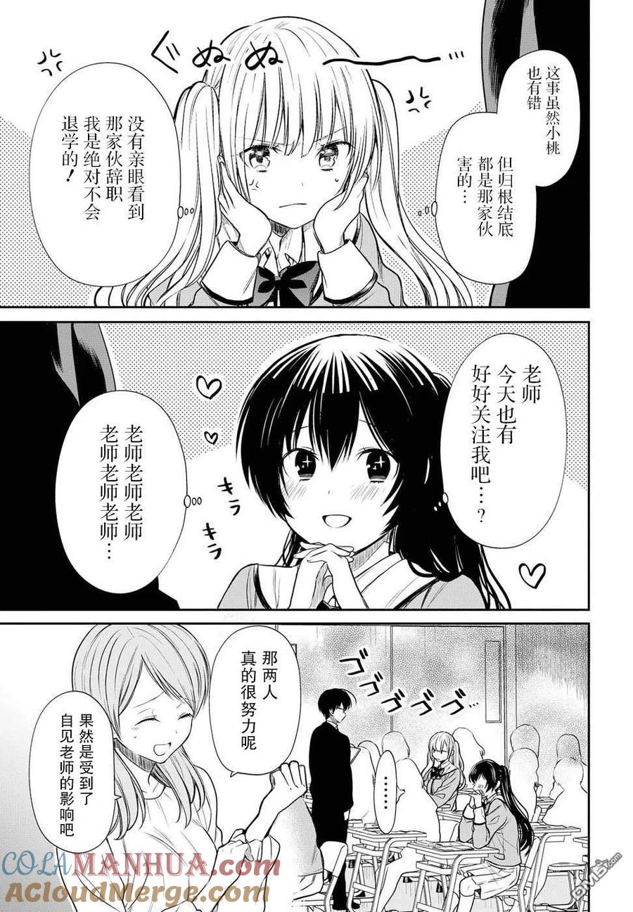 《1年A班的怪物》第5话 1年A班的Monster 第7页
