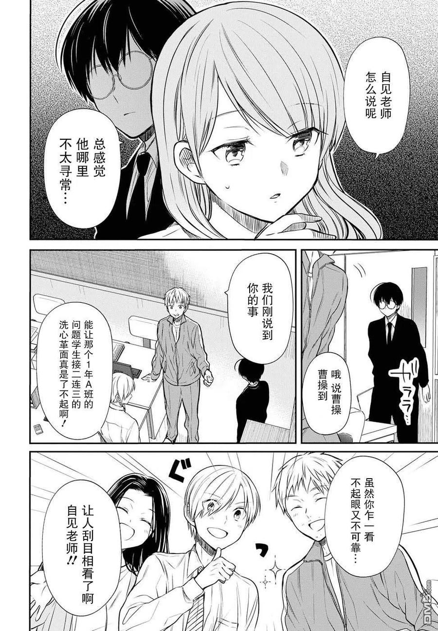 《1年A班的怪物》第5话 1年A班的Monster 第8页