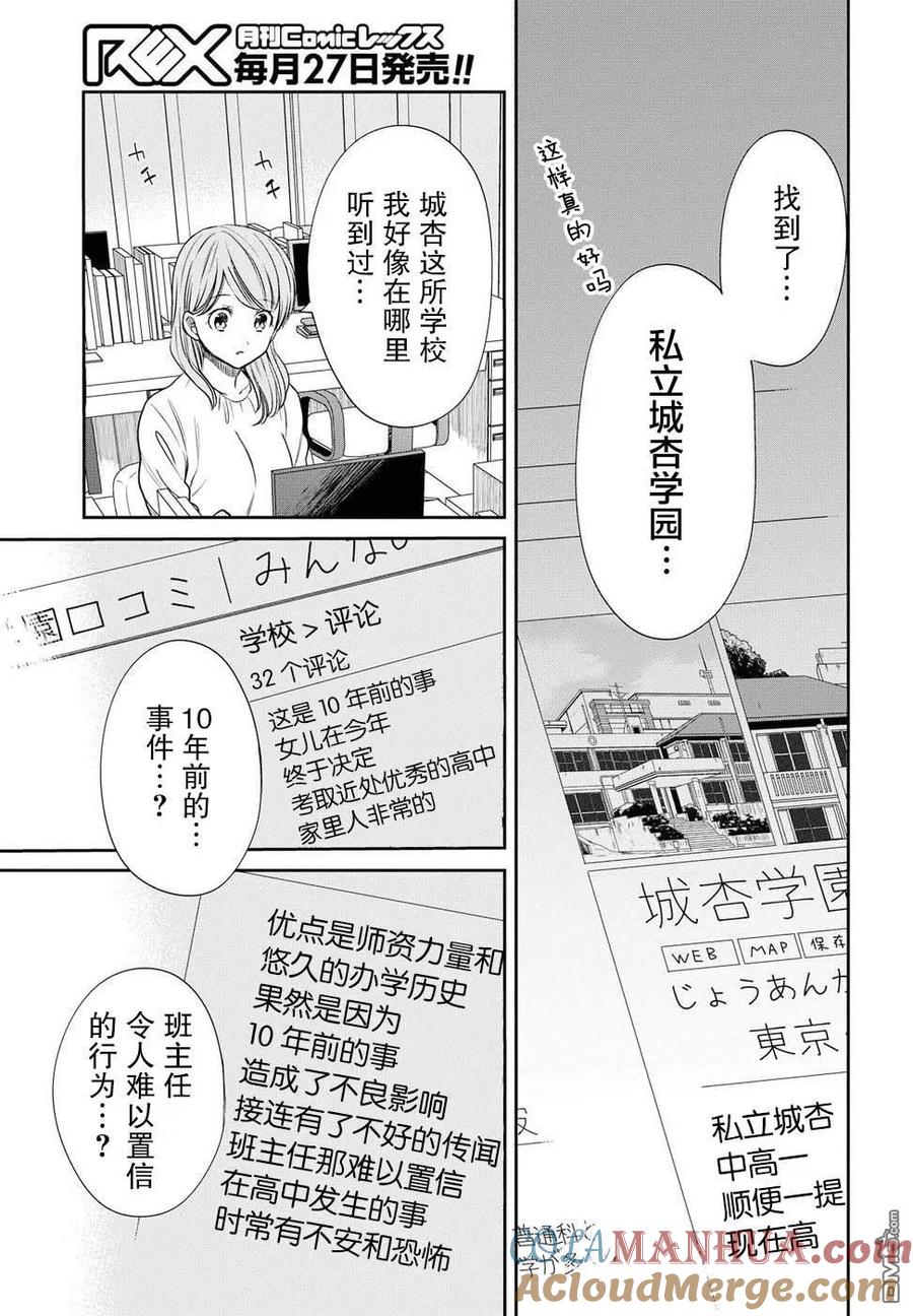 《1年A班的怪物》第5话 1年A班的Monster 第27页