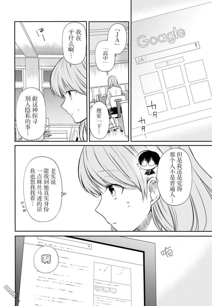 《1年A班的怪物》第5话 1年A班的Monster 第26页