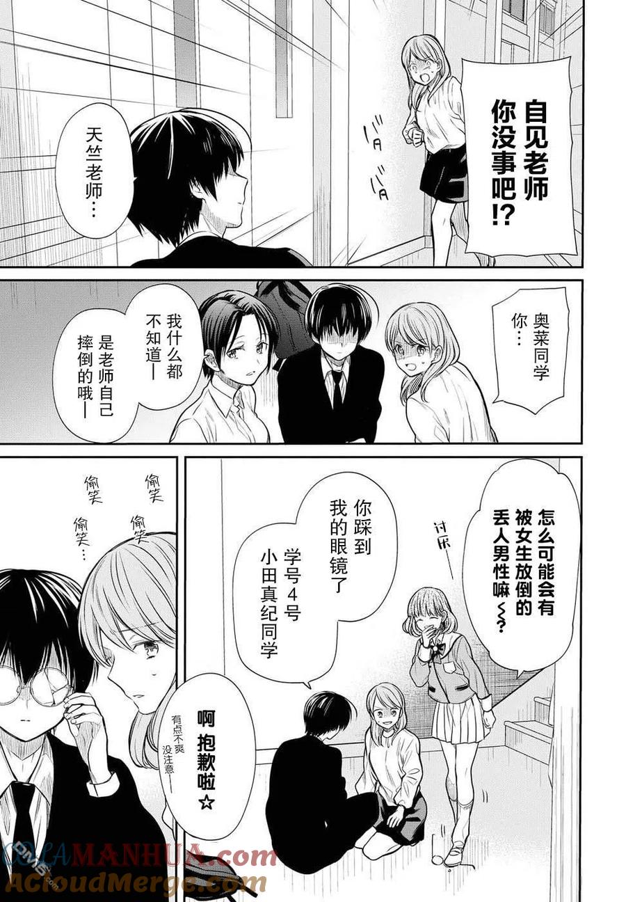 《1年A班的怪物》第5话 1年A班的Monster 第19页