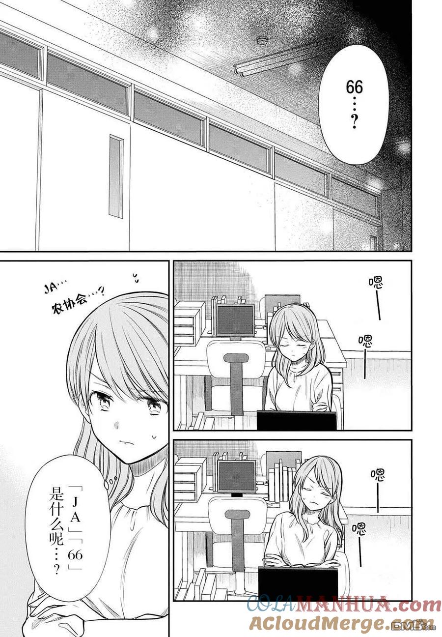 《1年A班的怪物》第5话 1年A班的Monster 第23页