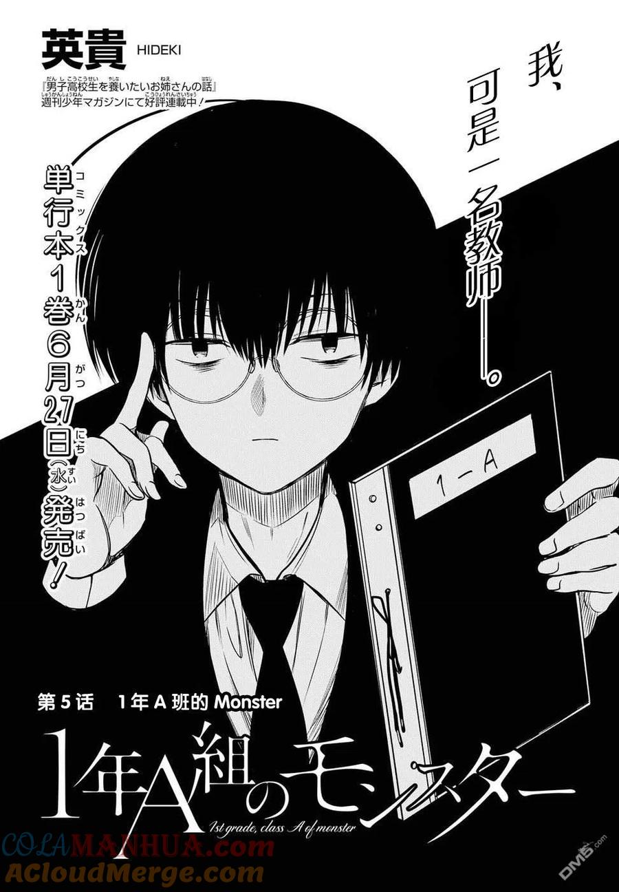 《1年A班的怪物》第5话 1年A班的Monster 第3页