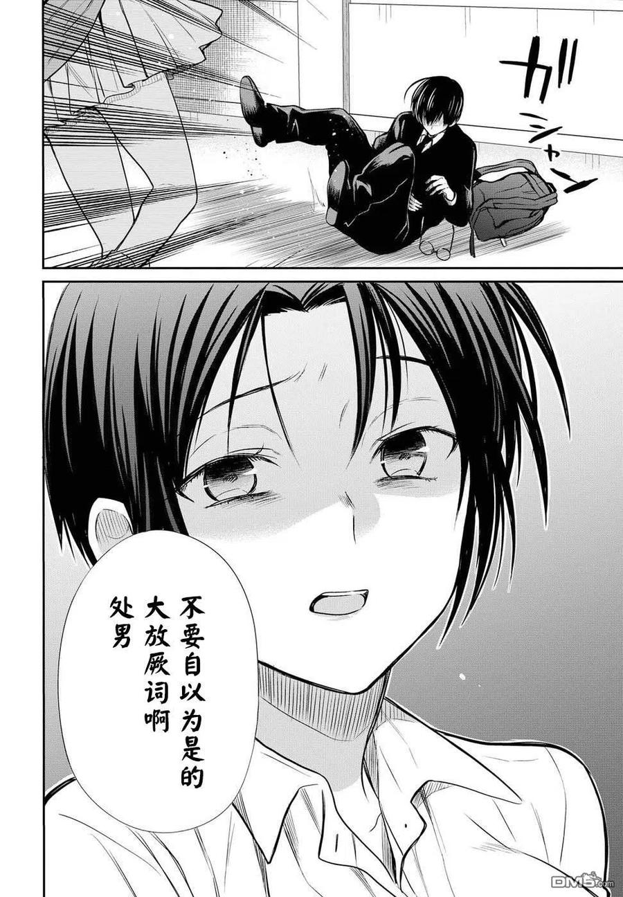 《1年A班的怪物》第5话 1年A班的Monster 第16页
