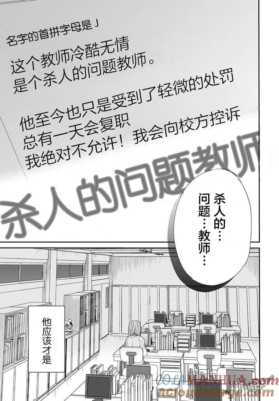 《1年A班的怪物》第5话 1年A班的Monster 第31页