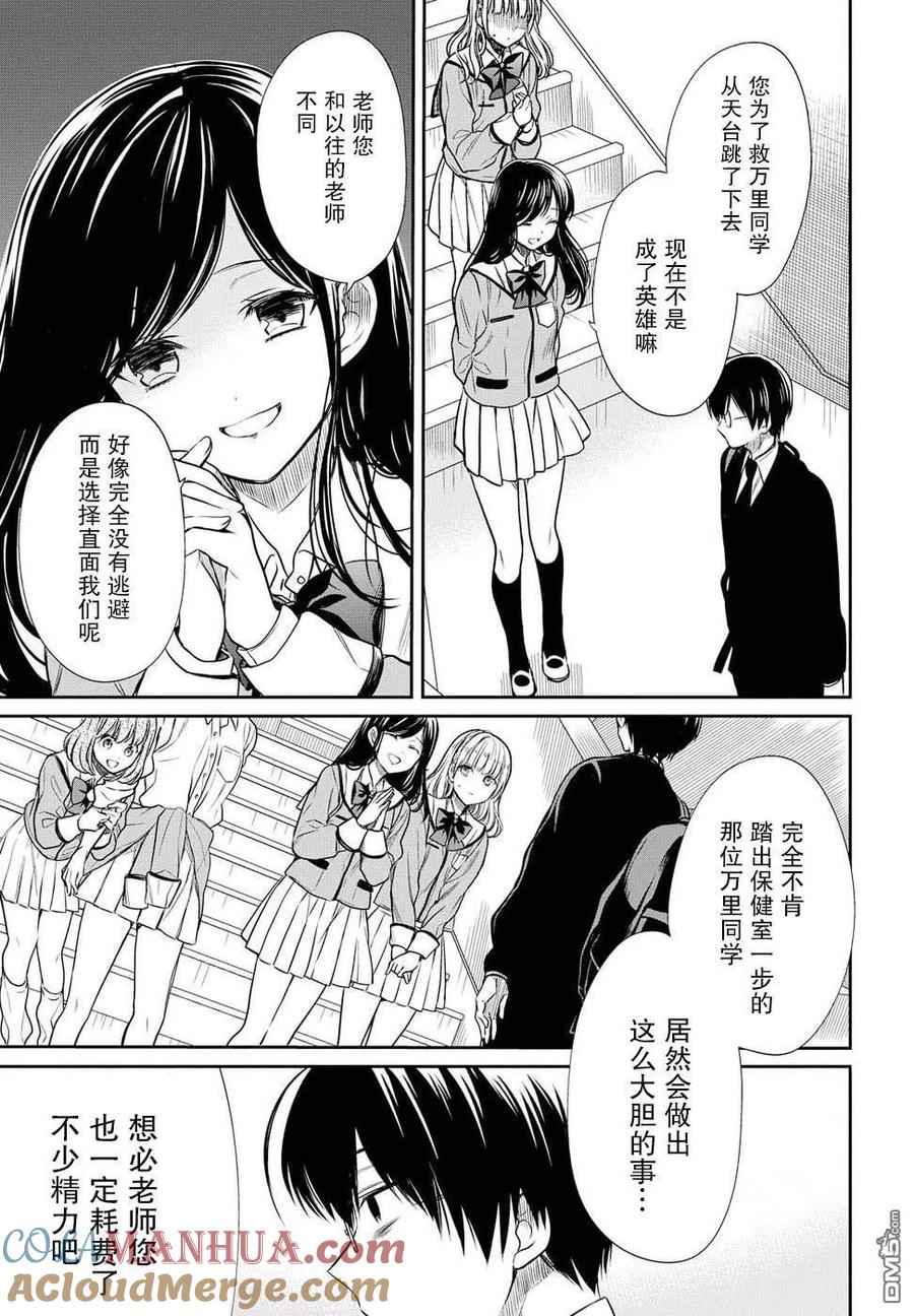《1年A班的怪物》第5话 1年A班的Monster 第11页
