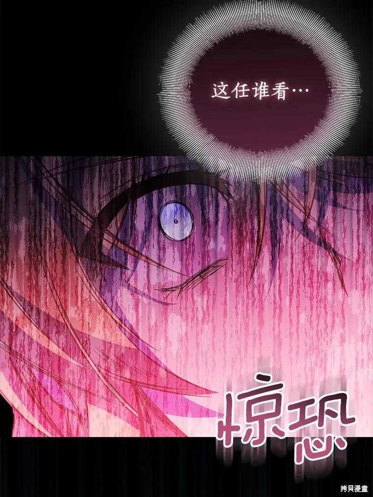 作为假圣女，却被众人迷恋？ 第61话 第84页