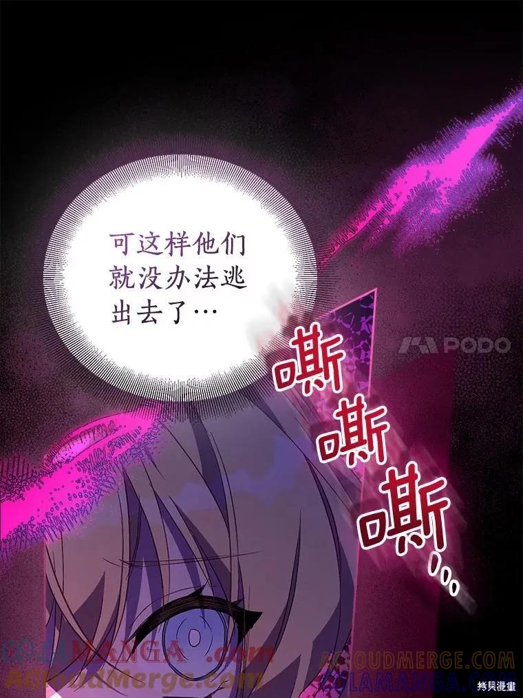作为假圣女，却被众人迷恋？ 第61话 第77页