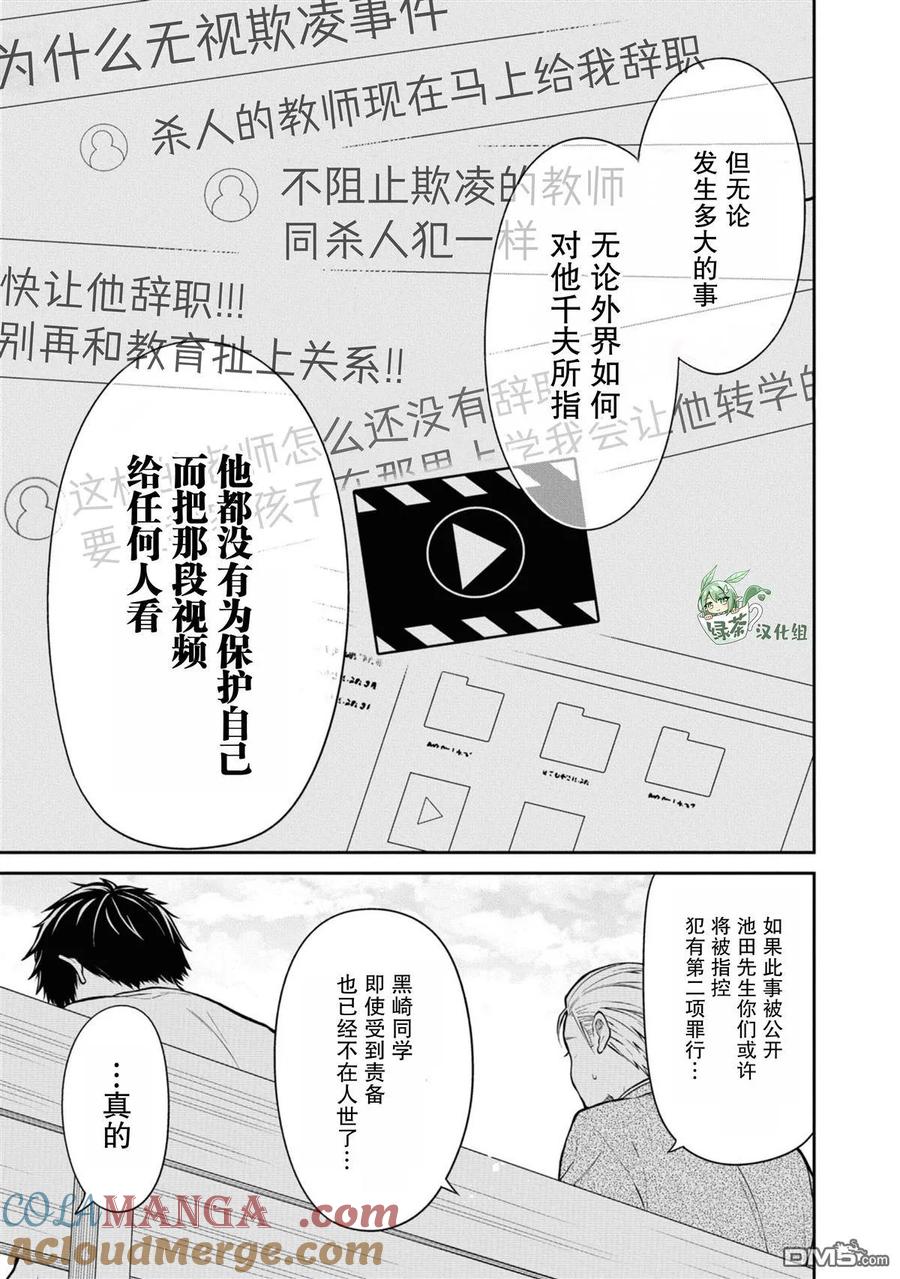 《1年A班的怪物》第67话 第29页