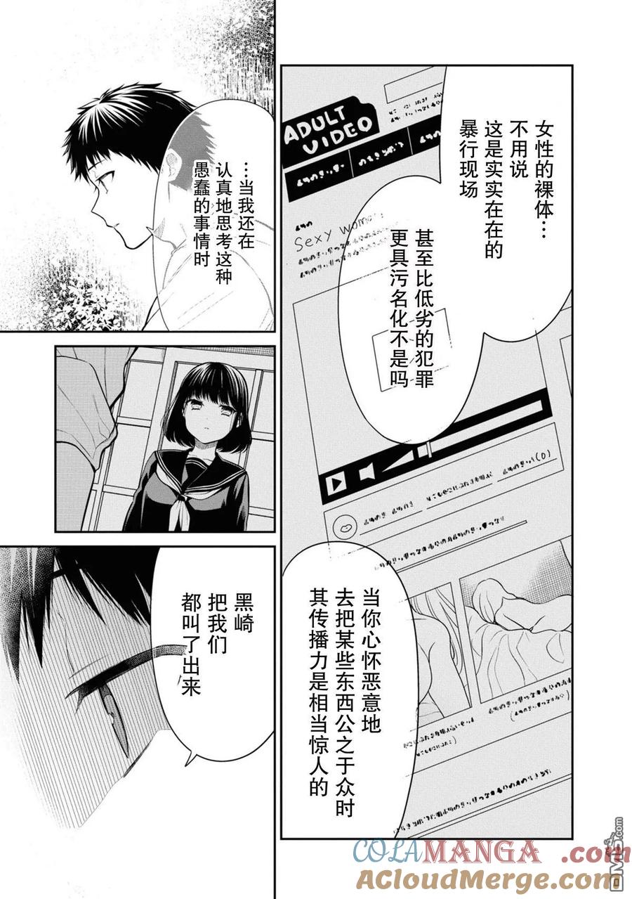 《1年A班的怪物》第67话 第23页
