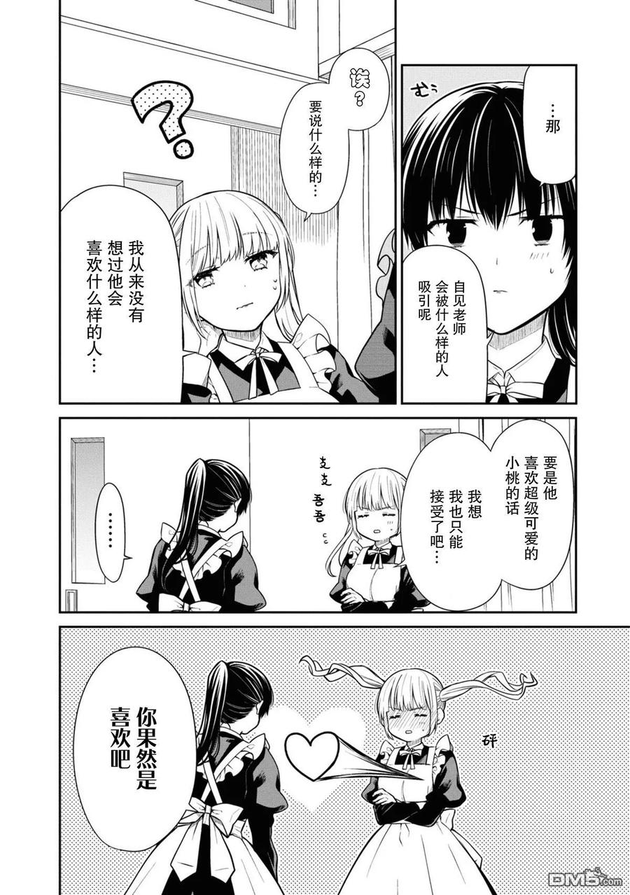 《1年A班的怪物》第67话 第16页