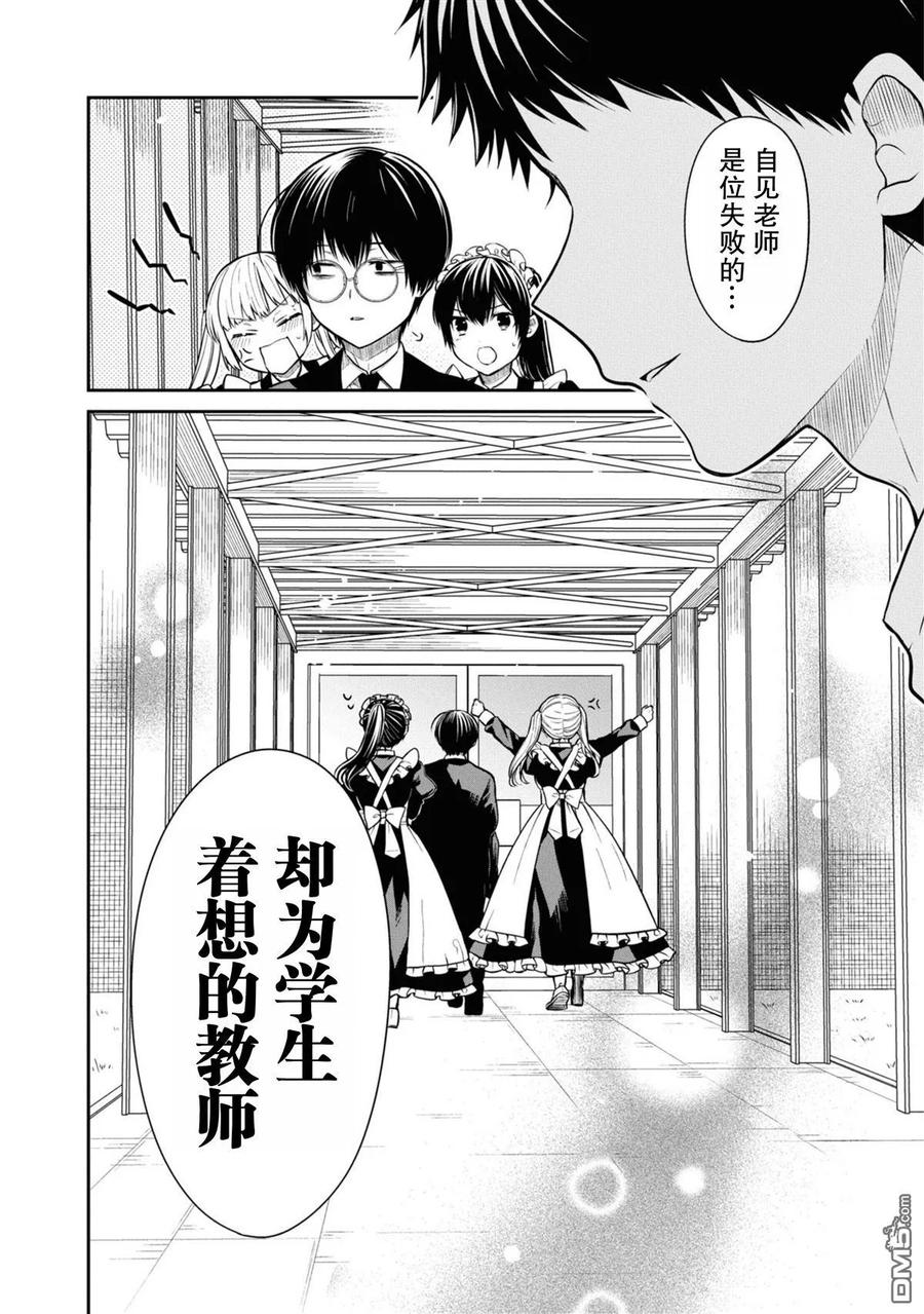 《1年A班的怪物》第67话 第30页