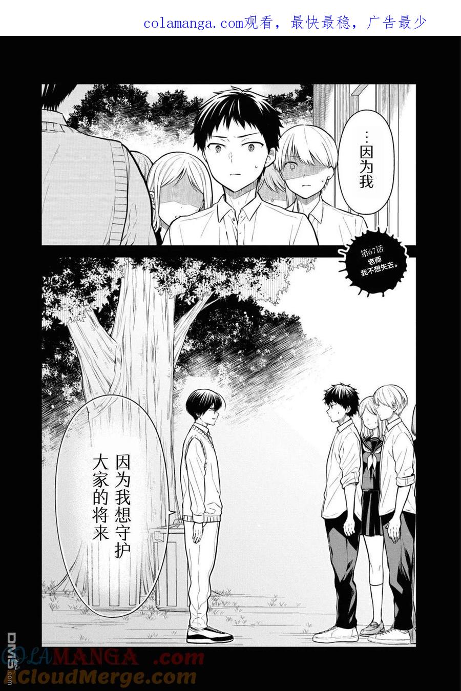 《1年A班的怪物》第67话 第1页