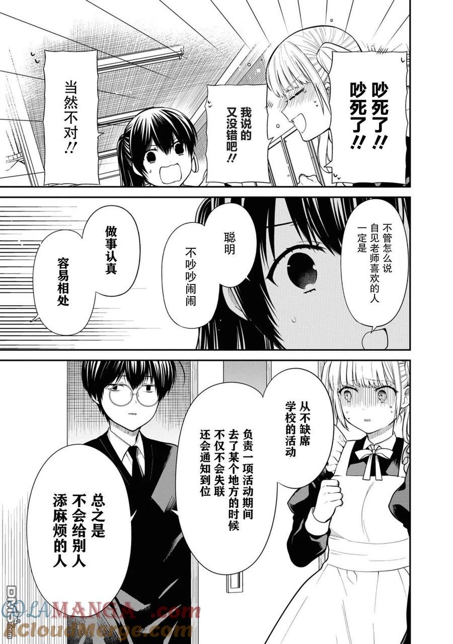 《1年A班的怪物》第67话 第17页