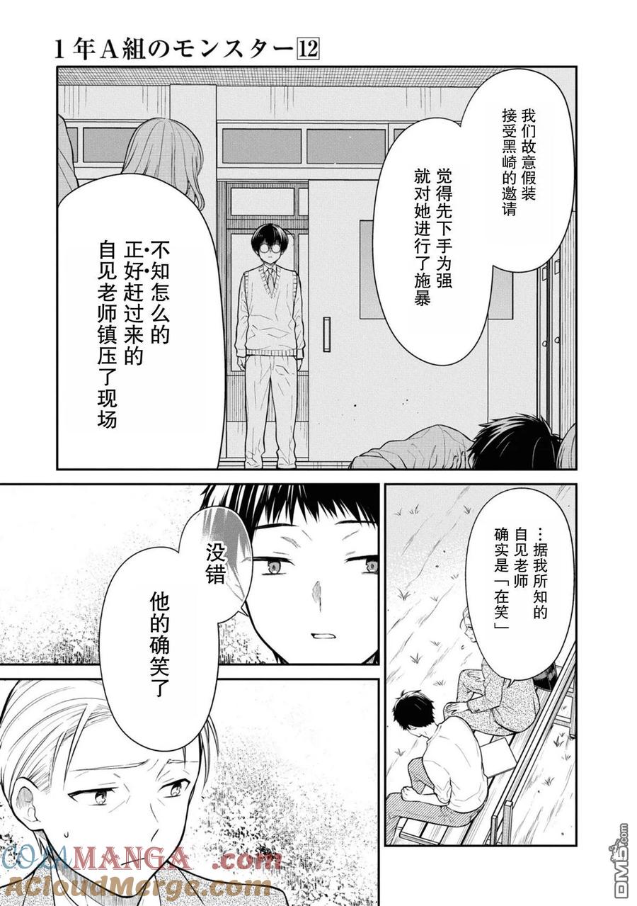 《1年A班的怪物》第67话 第25页