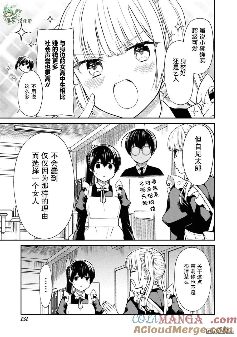 《1年A班的怪物》第67话 第15页