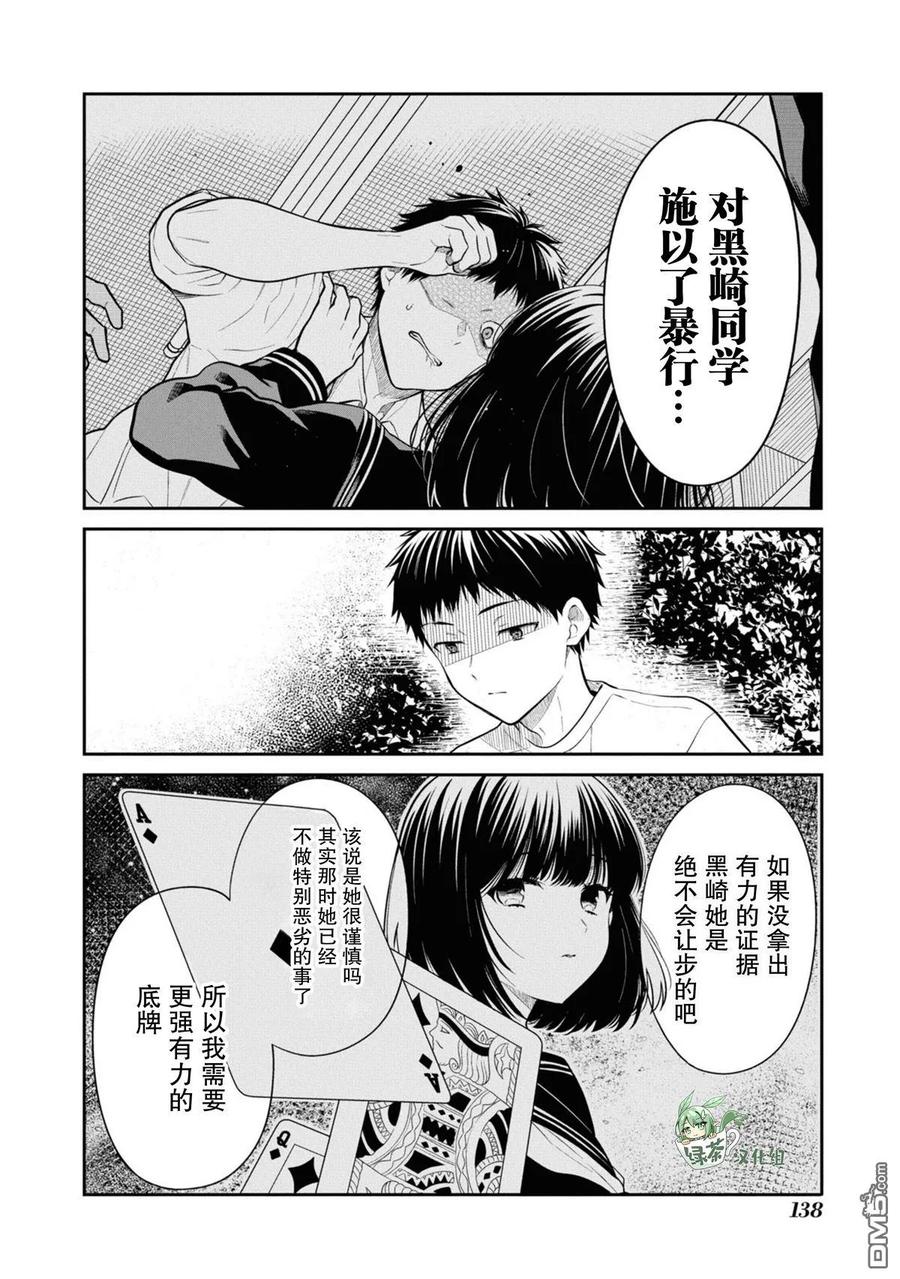 《1年A班的怪物》第67话 第22页