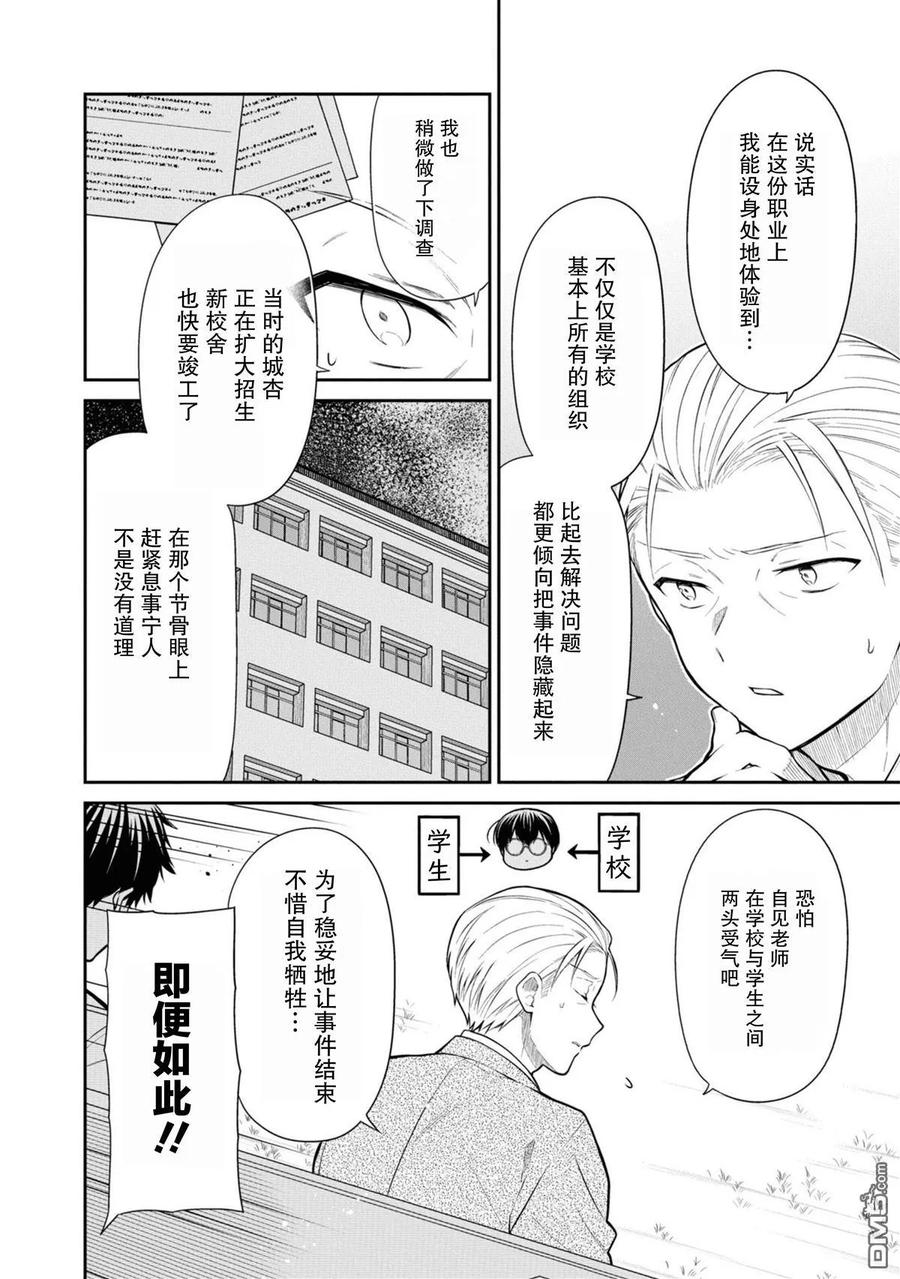 《1年A班的怪物》第67话 第6页