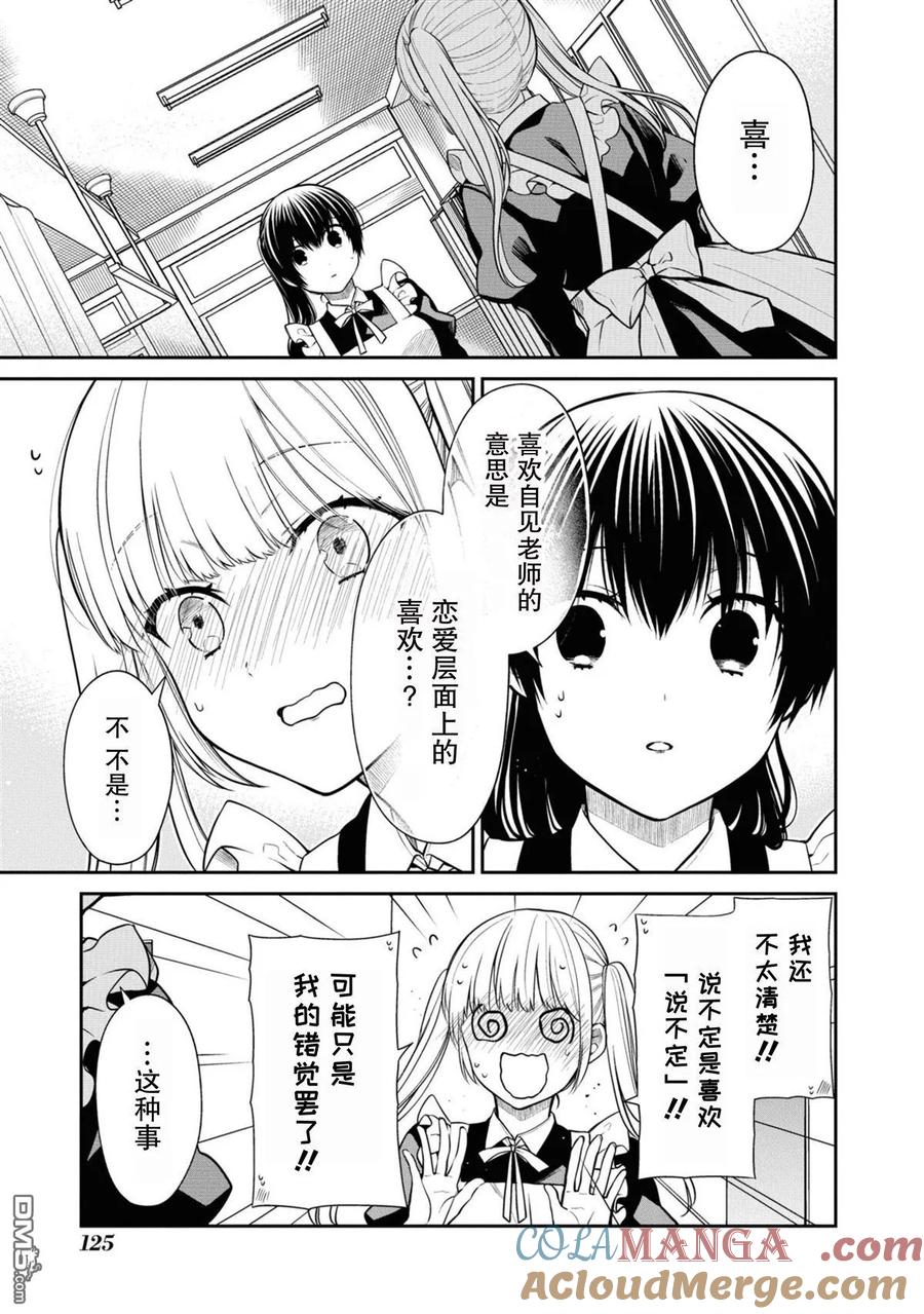 《1年A班的怪物》第67话 第9页