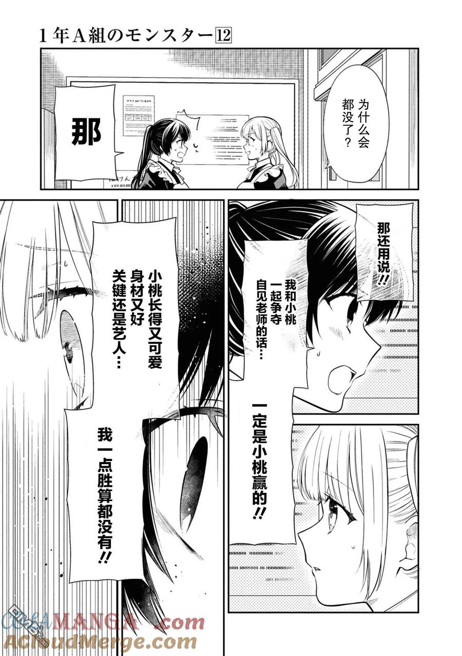《1年A班的怪物》第67话 第11页