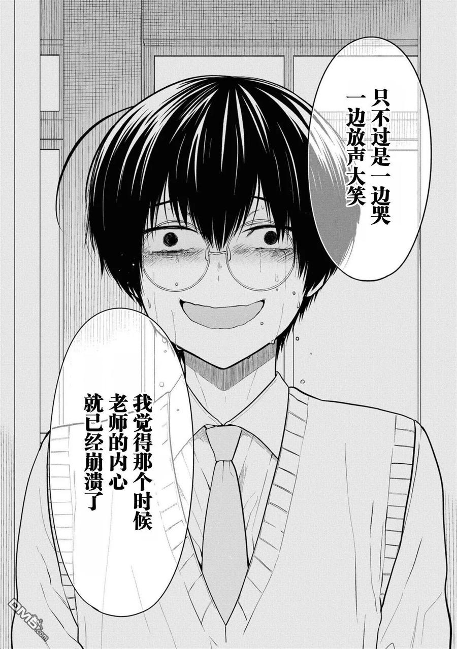 《1年A班的怪物》第67话 第26页