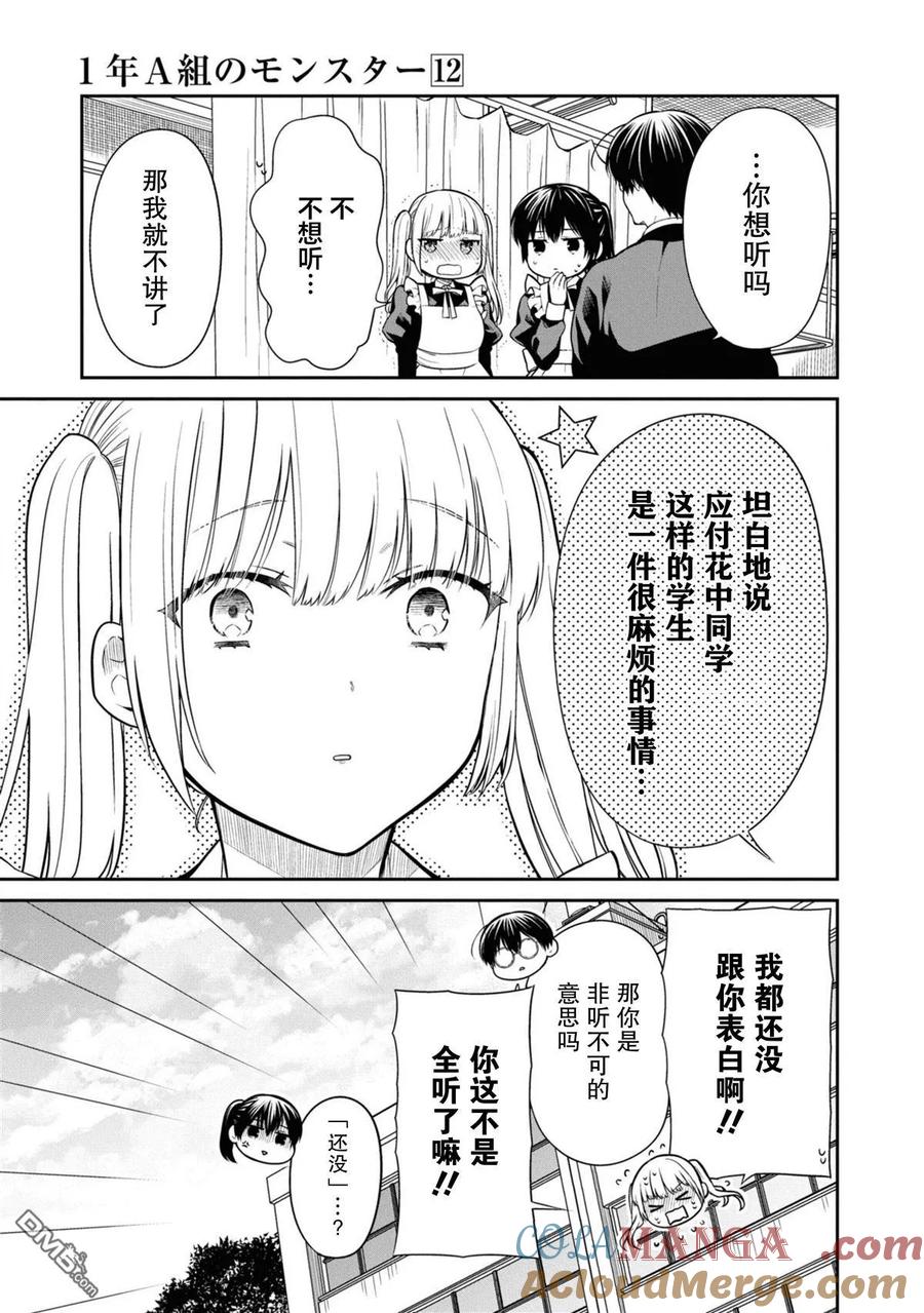 《1年A班的怪物》第67话 第19页
