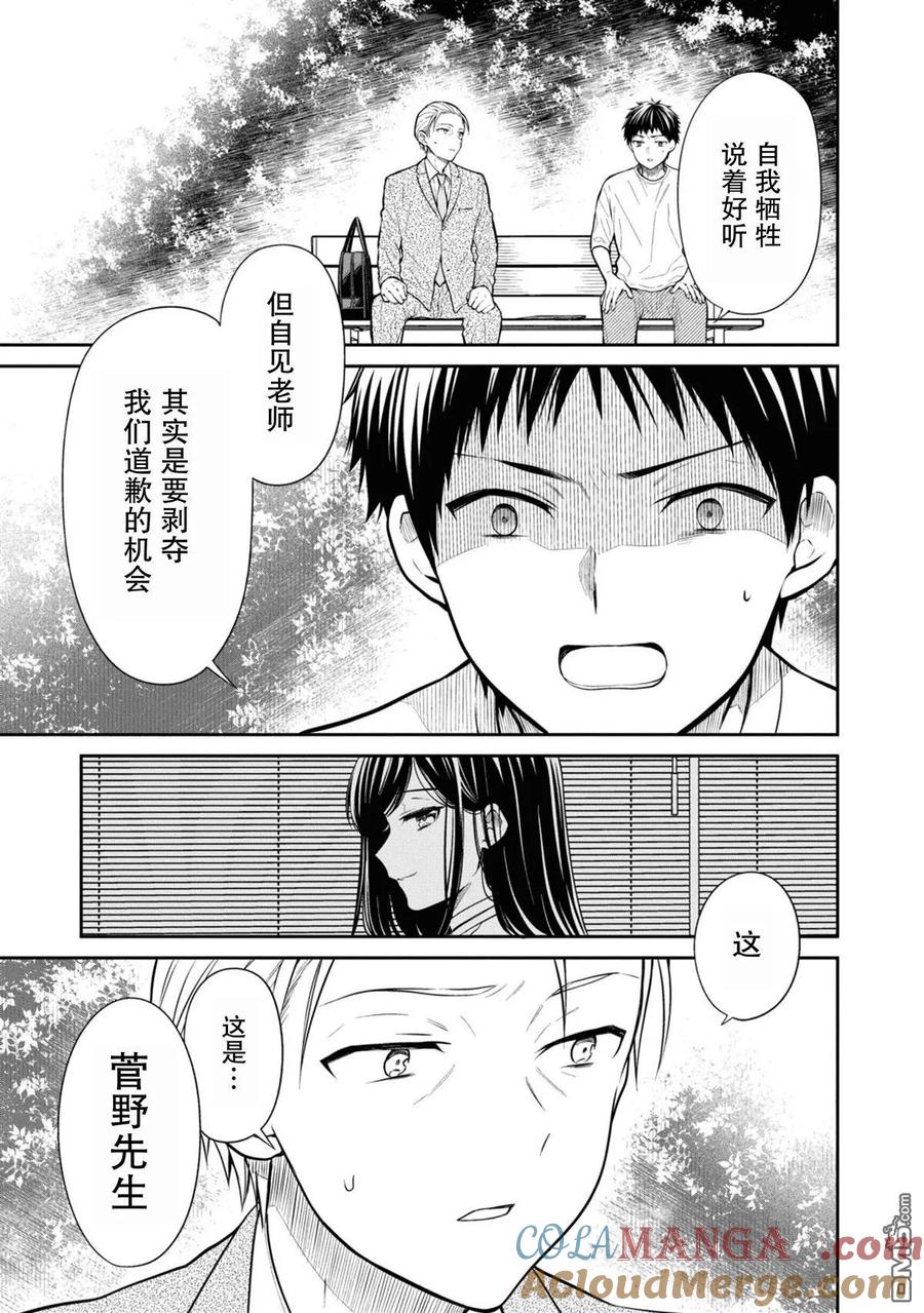 《1年A班的怪物》第67话 第7页