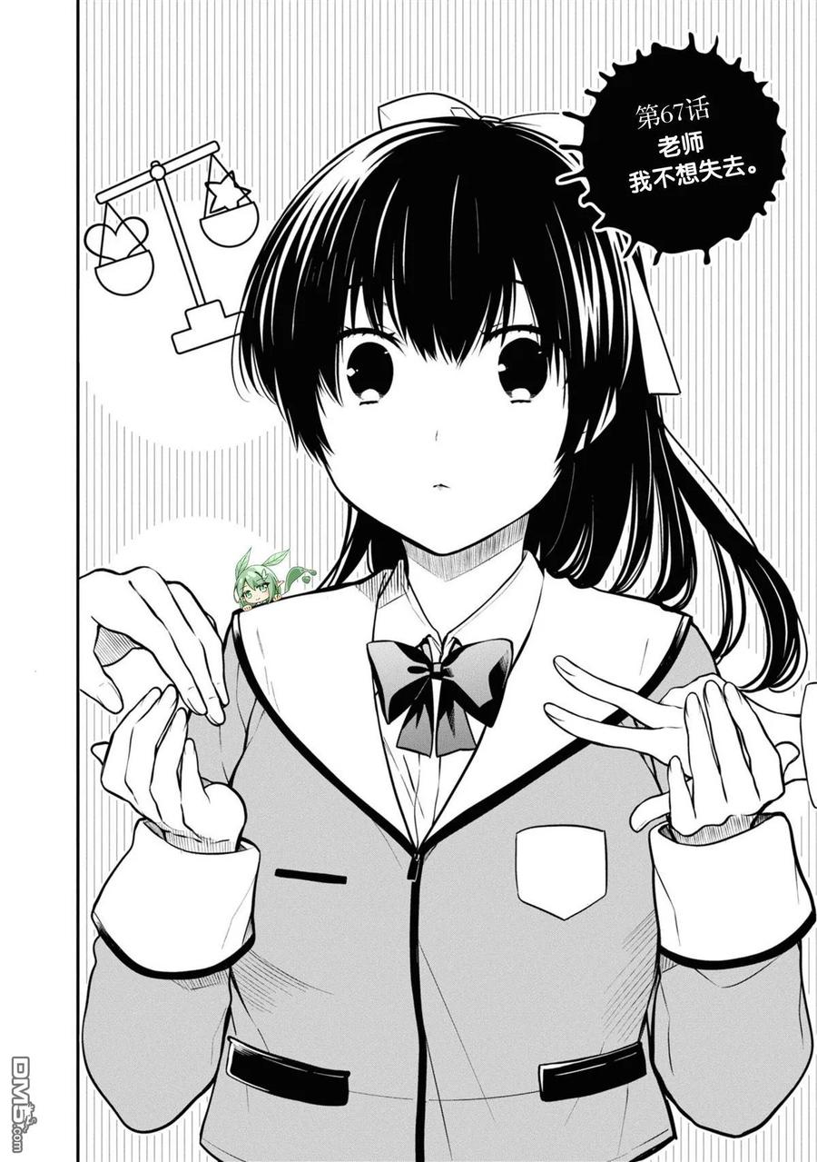 《1年A班的怪物》第67话 第2页
