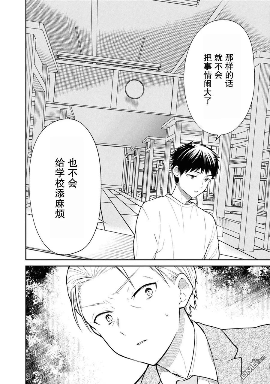 《1年A班的怪物》第67话 第4页
